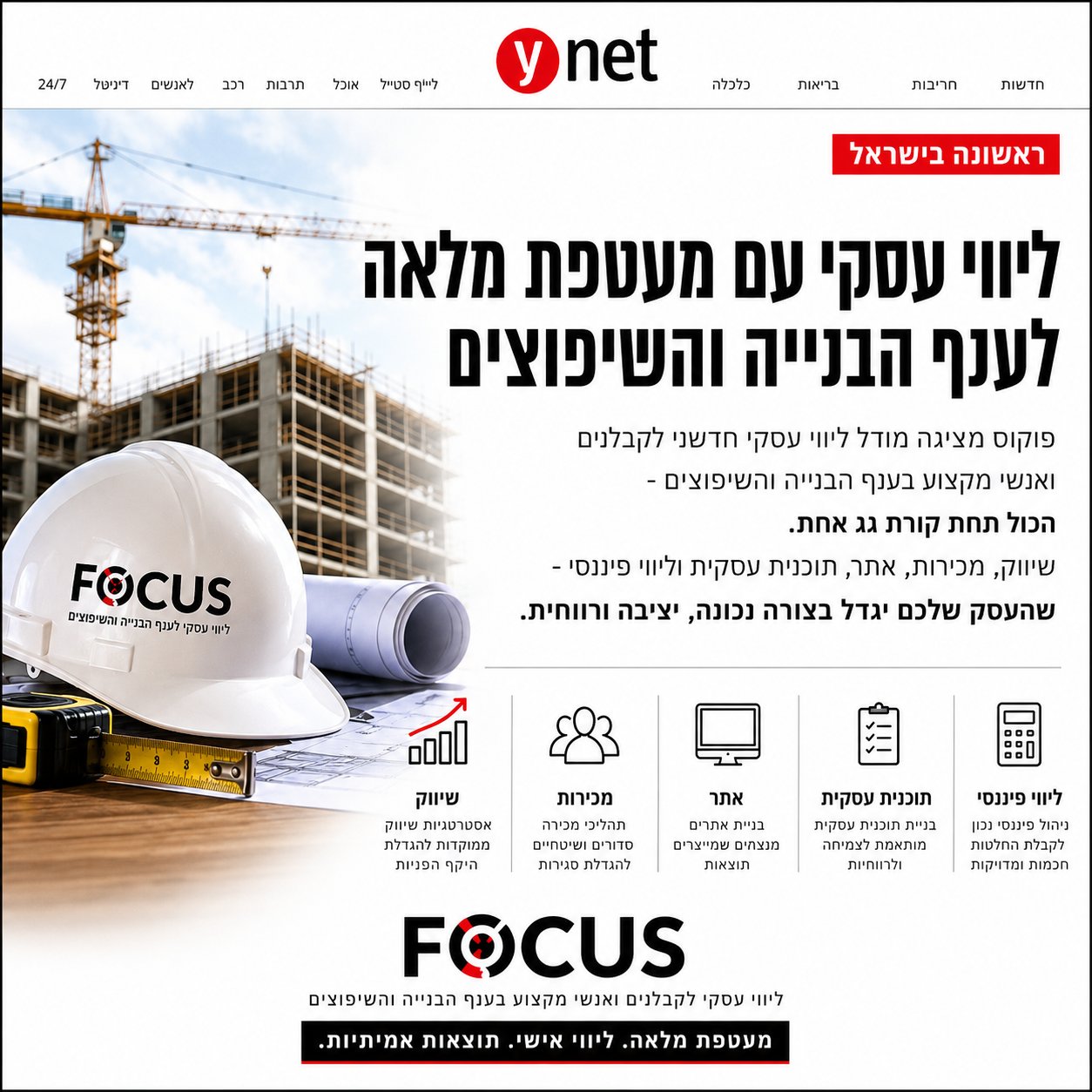 כתבה בכלכליסט - FOCUS ליווי עסקי לקבלנים