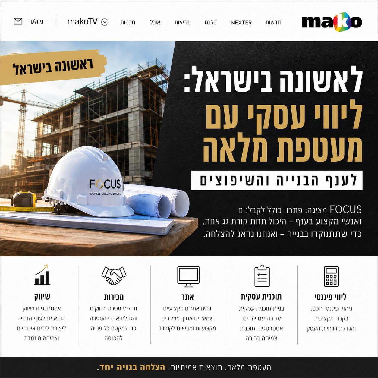 כתבה ב-mako - הצלחה ובנייה יחד